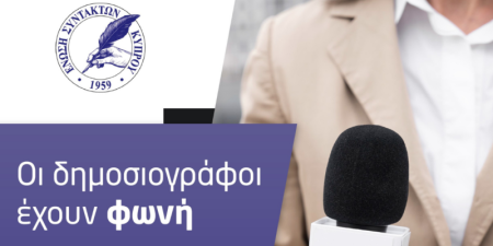 Chipre lanza la campaña ‘Los periodistas tienen voz’ contra la precariedad laboral